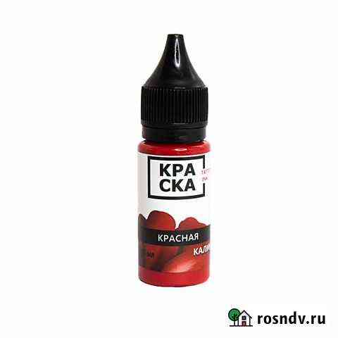 Тату Краска для татуировок 15мл Волгоград