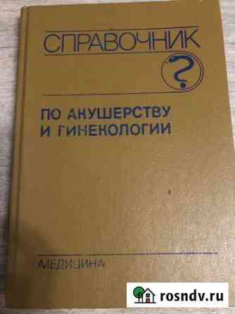 Медицинская литература Пенза