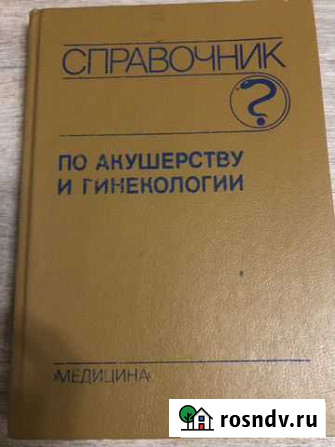 Медицинская литература Пенза - изображение 1