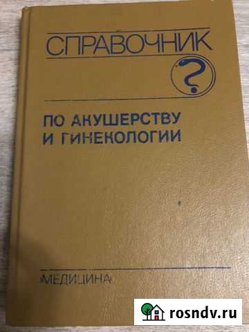 Медицинская литература Пенза - изображение 1