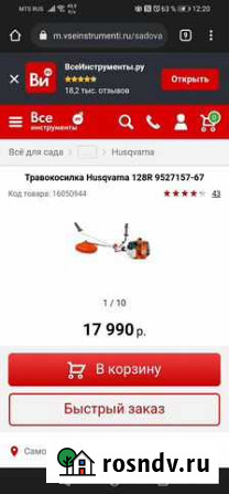 Триммер бензиновый бу Петропавловск-Камчатский - изображение 1