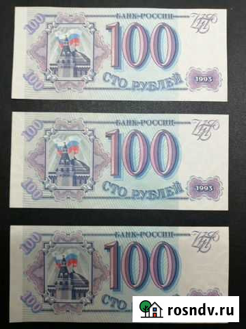 Банкноты России 1993 года Новомосковск - изображение 1