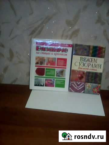 Книги по вязанию Яровое - изображение 1