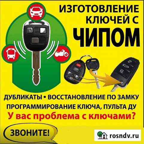 Изготовление программирование автомобильных ключей Феодосия