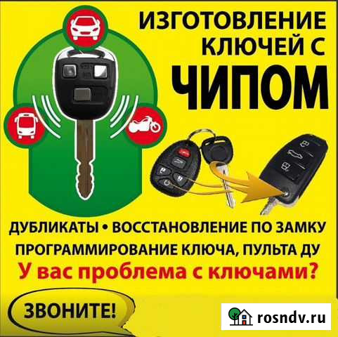 Изготовление программирование автомобильных ключей Феодосия - изображение 1