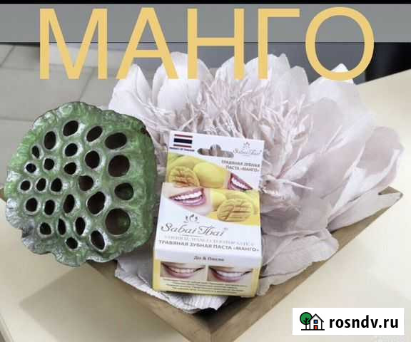 Тайская зубная паста Ростов-на-Дону - изображение 1