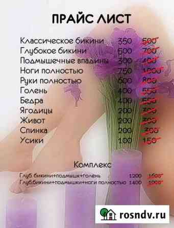 Шугаринг ж Высокая Гора