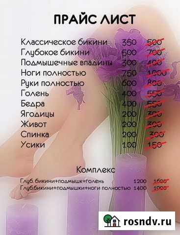 Шугаринг ж Высокая Гора - изображение 1