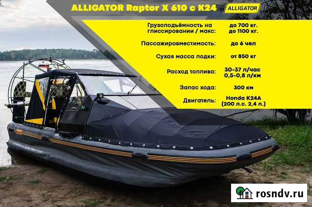 Аэролодка Alligator Raptor X 610 Иркутск - изображение 1