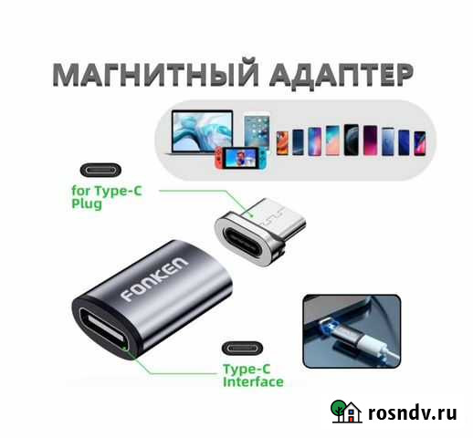 Магнитный адаптер переходник коннектор type-C Казань - изображение 1