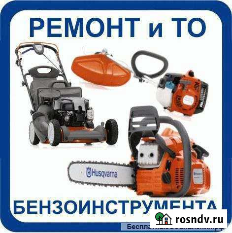 Ремонт бензоинструмента Бузулук - изображение 1