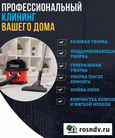 Клининг. Уборка квартир, домов. Мойка окон Липецк - изображение 1