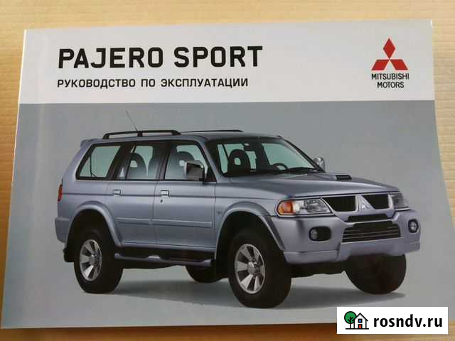 Руководство по эксплуатации Мицубиси Mitsubishi Ярославль - изображение 1