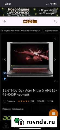 Игровой ноутбук Acer Nitro 5 Россошь - изображение 1