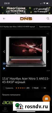 Игровой ноутбук Acer Nitro 5 Россошь - изображение 1
