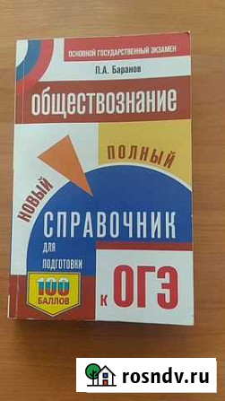 Справочник к огэ(9 класс), новый Арзамас - изображение 1