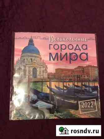 Календарь перекидной на 2022 Санкт-Петербург