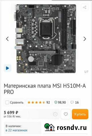 Материнская плата lga 1200 новая Красноярск - изображение 1