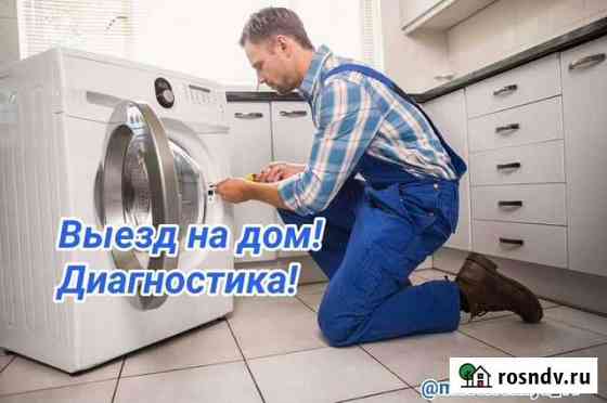 Ремонт стиральных машин в Абакане на дому Абакан