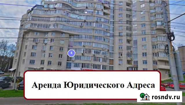 Юридический адрес Ярославль - изображение 1