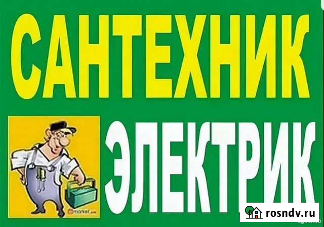 Сантехник, Электрик. Круглосуточно Астрахань - изображение 1