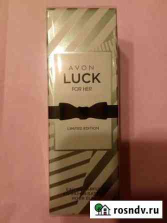 Парфюмерная вода Avon luck для неё 30мл Пермь