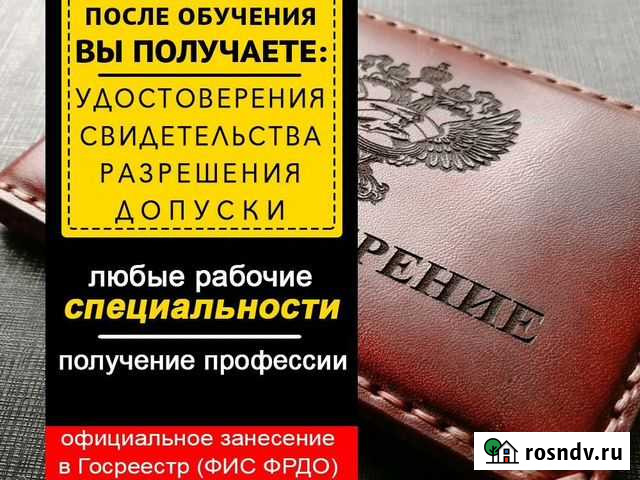 Проф. Переподготовка Обучение Удостоверение Барнаул - изображение 1