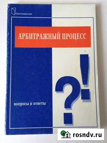 Арбитражный процесс Смоленск - изображение 1