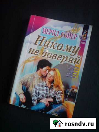 Мерил Сойер и Рут Рэнделл Коммунарка - изображение 1
