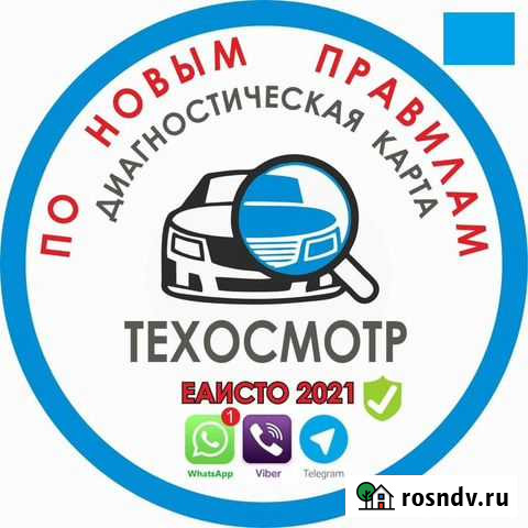 Техосмотр Ставрополь - изображение 1