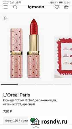 Новая помада LOreal Paris Волжский