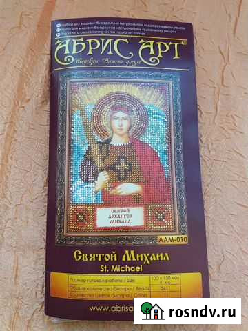 Святой Михаил, именные наборы для вышивания Железногорск - изображение 1