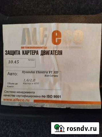 Защита двигателя Киселевск - изображение 1