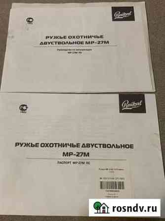 Ружьё Тюмень