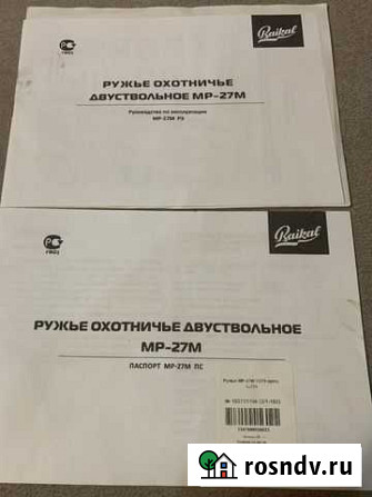 Ружьё Тюмень - изображение 1