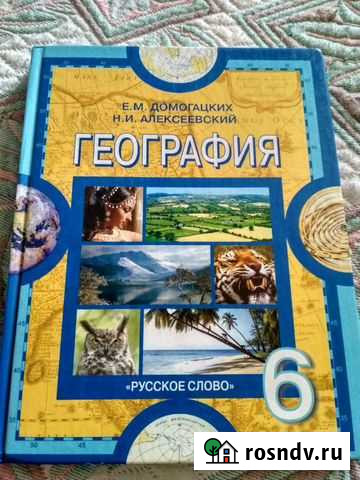 Учебник по географии 6 класс Саранск - изображение 1