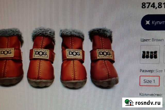 Ботинки новые для собак Тюмень - изображение 1