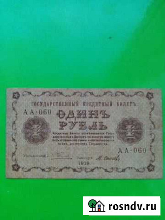 1 Р-1918 г Комсомольск-на-Амуре - изображение 1