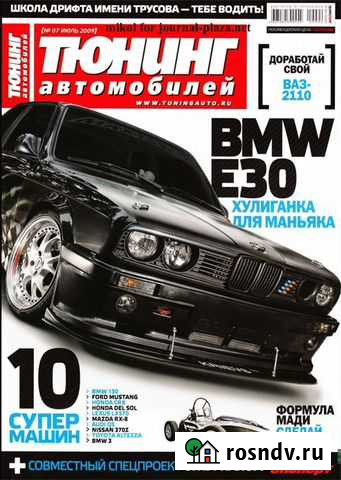 ЖурналТюнинг автомобилей Форсаж Калининград - изображение 1