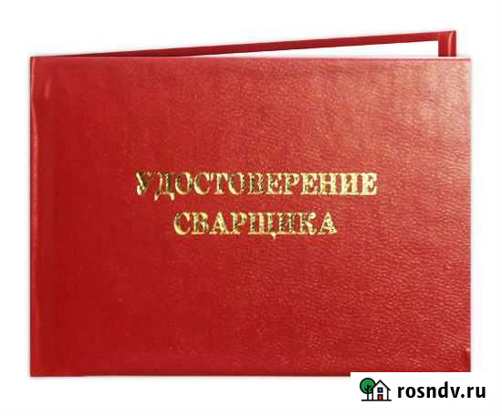 Удостоверение строительных и рабочих специальносте Новосибирск - изображение 1