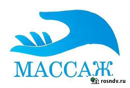 Массаж Астрахань - изображение 1