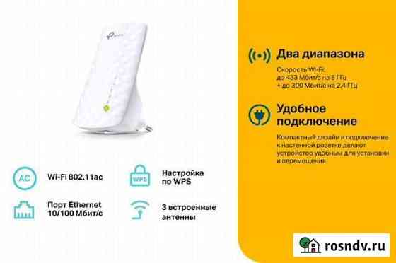 Усилитель Wi fi tp-link 5G Сочи