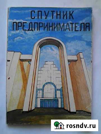 Спутник предпринимателя Амурск - изображение 1