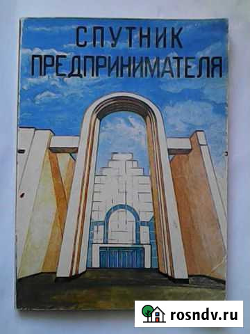 Спутник предпринимателя Амурск - изображение 1