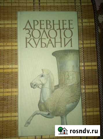 Книга. Майкопская культура Саранск - изображение 1