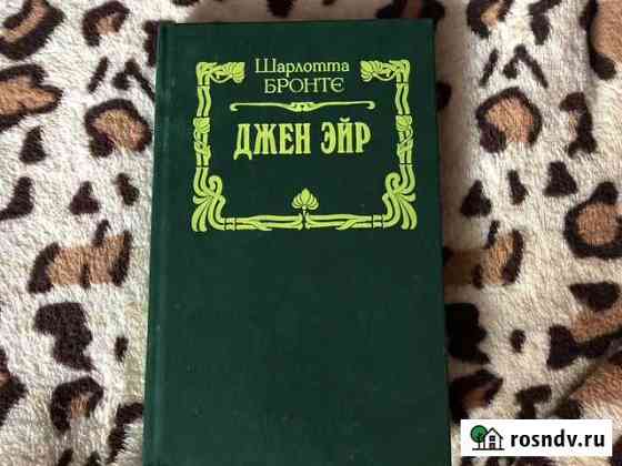 Шарлотта Бронте «Джен Эйр» Строитель