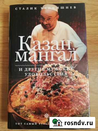 Казан, мангал и другие удовольствия С.Ханкишиев Петропавловск-Камчатский - изображение 1