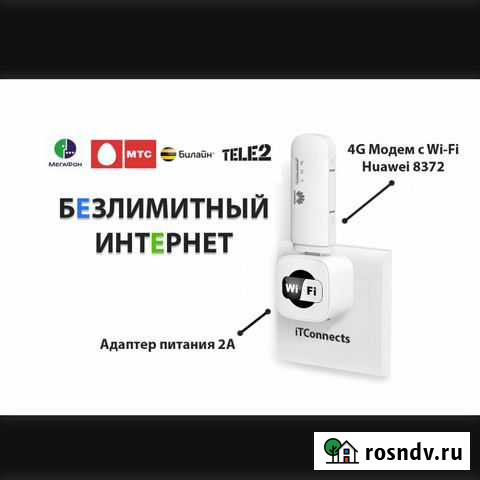 Комплект для Интернета Mini 70 Ростов-на-Дону - изображение 1