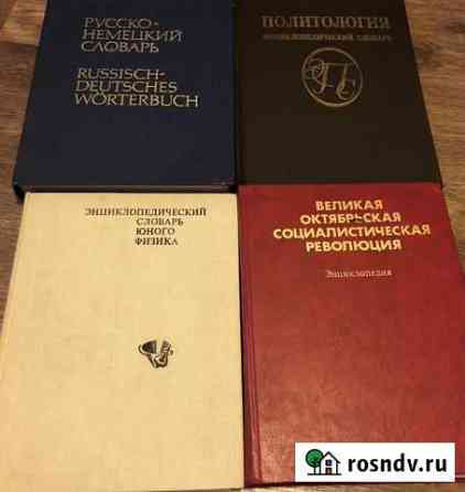 Справочники, учебники, словари Нижневартовск