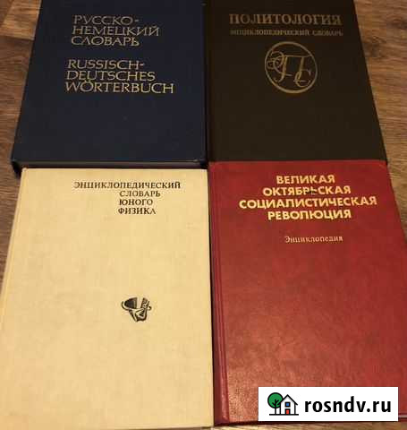 Справочники, учебники, словари Нижневартовск - изображение 1